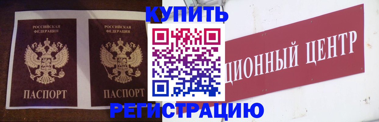 прописка паспорт в Калаче-на-Дону